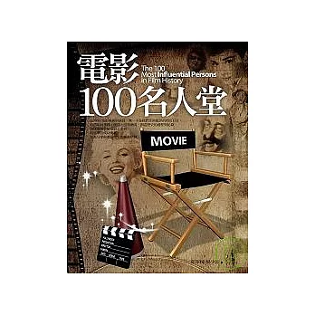 電影100名人堂