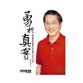 勇於真實：奧美集團董事長白崇亮的內在視界