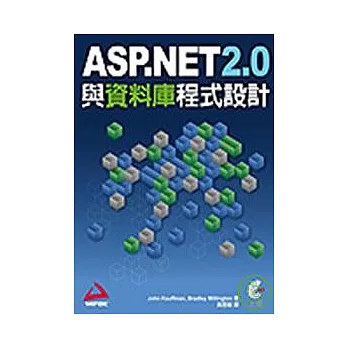 ASP.NET 2.0與資料庫程式設計