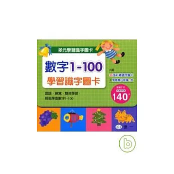 數字1-100