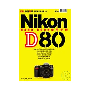 《Nikon D80 Hand Book》