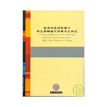 臺東地區弱勢國中學生課輔模式與需求之探究