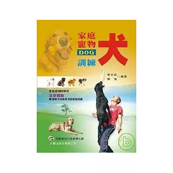 家庭寵物犬訓練(附VCD)