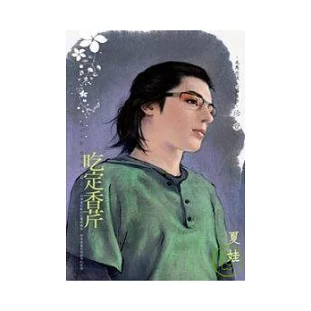 吃定香芹－趙家有難 萬家燈火篇之三