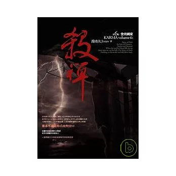 殺禪（第六卷） - 食肉國家