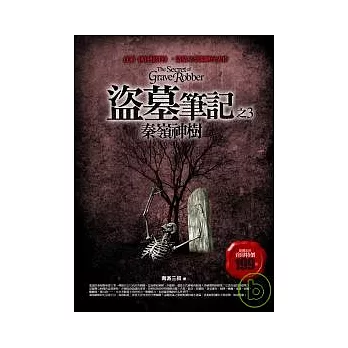 盜墓筆記之3秦嶺神樹