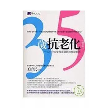 35歲抗老化