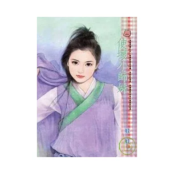 烏龍笑傳之四 使壞小師妹