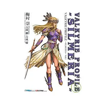 VALKYRIE PROFILE -SILMERIA- Vol.1