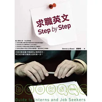 求職英文Step by Step