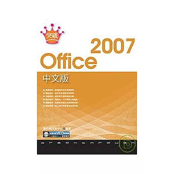 突破 Office 2007中文版