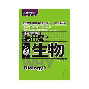 為什麼要學生物