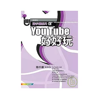 You Tube 好好玩 隨手翻