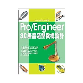 Pro/Engineer 3C產品造型機構設計{{附VCD一片}