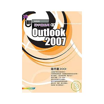 Outlook 2007 隨手翻