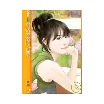 黑色豪門企業