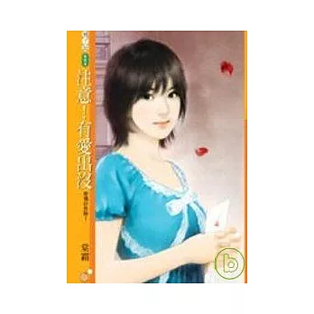 注意！有愛出沒【愛情好危險1】