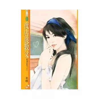 夜店浪教父【愛情惡勢力之一】