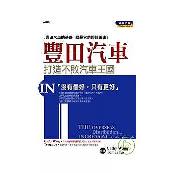 豐田汽車 打造不敗汽車王國