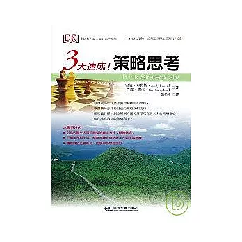 3天速成！策略思考