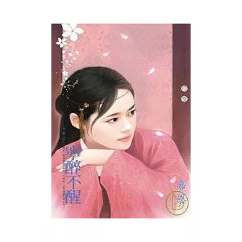 今朝之三 寧醉不醒
