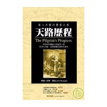 天路歷程《進入天國的豐富之旅》