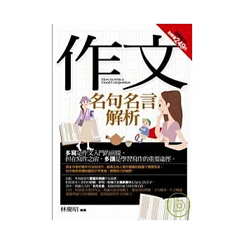 作文名句名言解析