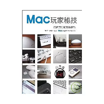 Mac玩家秘技