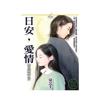 【千里姻緣】之一《日安，愛情》