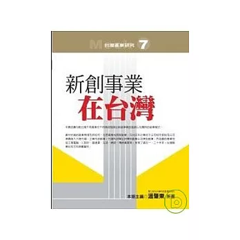 新創事業在台灣