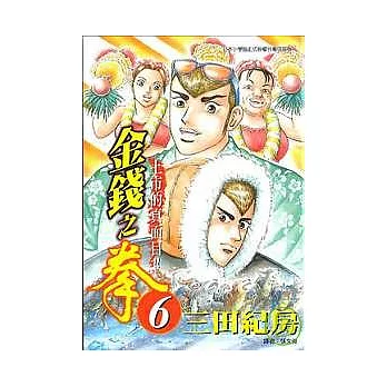 金錢之拳 6