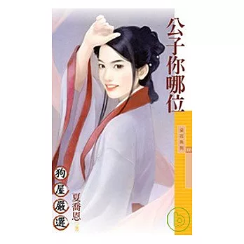 公子你哪位