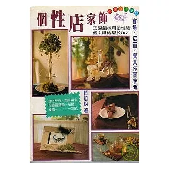 個性店家飾~鋁線DIY