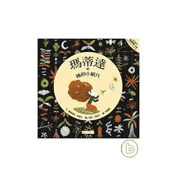 瑪蒂達和她的小紙片