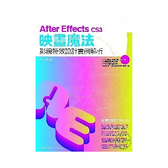 After Effects CS3映畫魔法