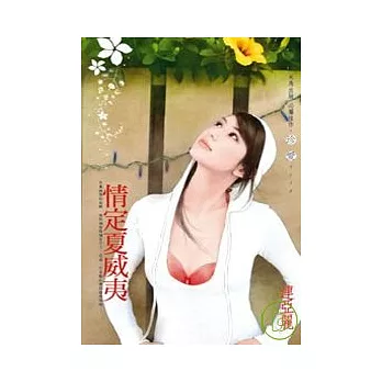 情定夏威夷