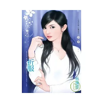 折服