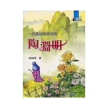 一朵孤芳的野菊花：陶淵明