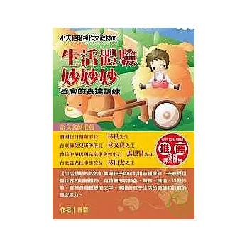 生活體驗妙妙妙