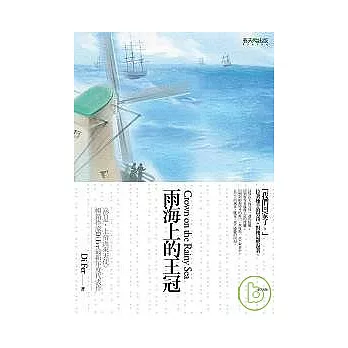 雨海上的王冠