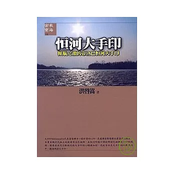 ?河大手印《傾瓶之灌的帝洛巴?河大手印》