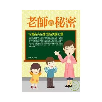 老師的秘密