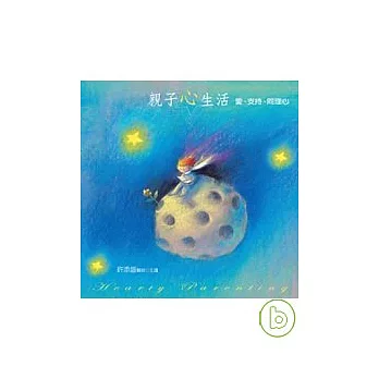 親子心生活-愛、支持、同理心 有聲書（8片CD）