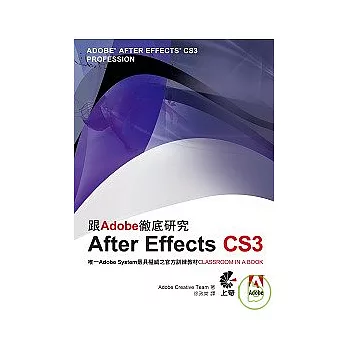 跟Adobe徹底研究After Effects CS3