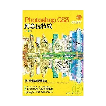 Photoshop CS3創意玩特效