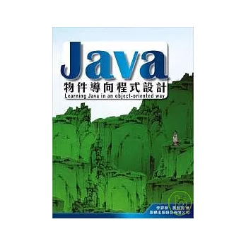 Java 物件導向程式設計