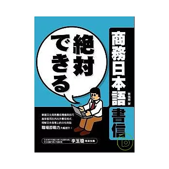 商務日本語書信