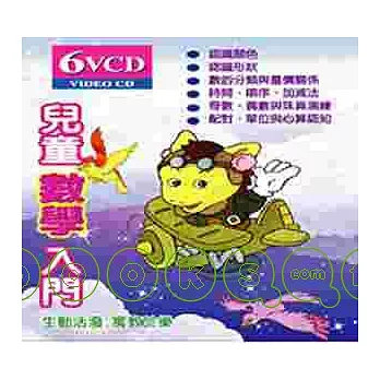 輕巧包:兒童數學入門(無書附6VCD)