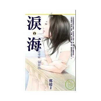 淚海（完結篇）Love End