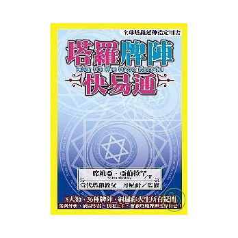 塔羅牌陣快易通
